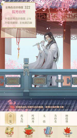 遇见逆水寒手游