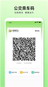 安逸巴士出行  v1.0.0