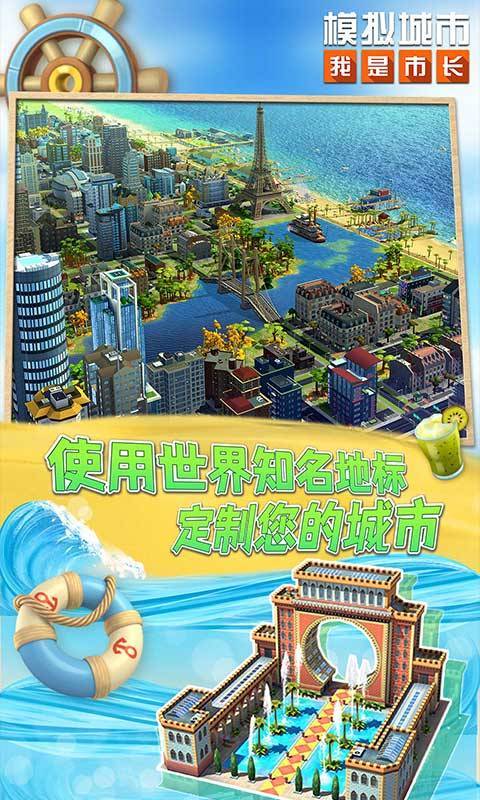 模拟城市我是市长破解版 v0.76