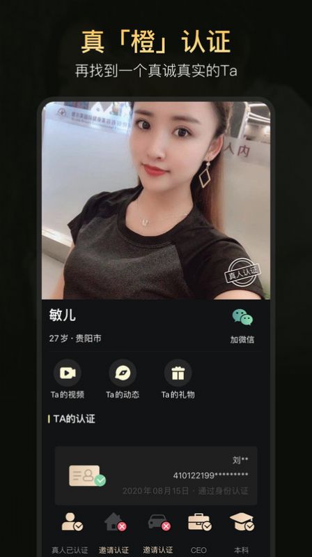 真橙征婚恋爱.jpg