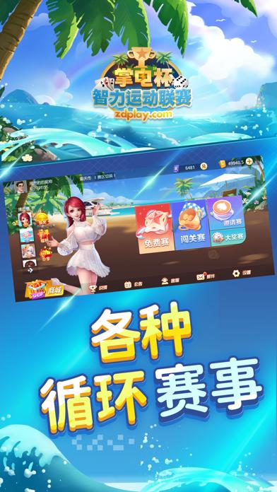 掌电赛事截图2