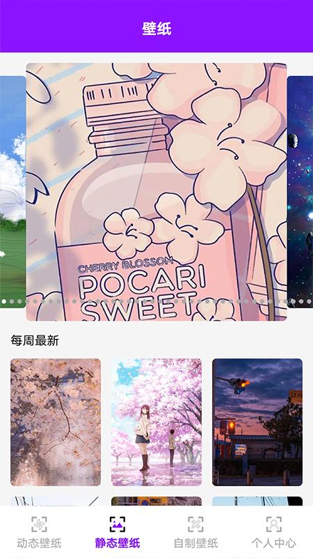 百变主题壁纸 v1.0