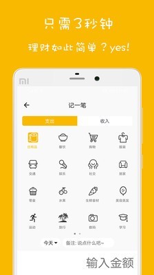 欢乐记账 v1.1.7