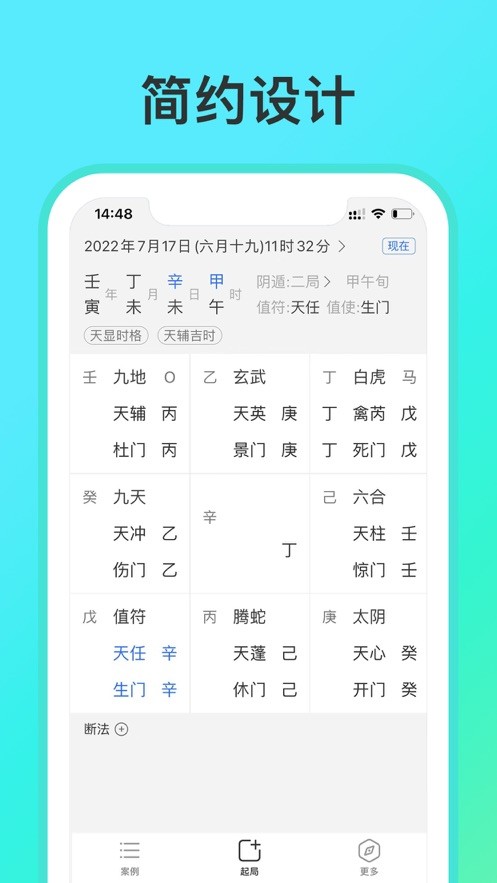 奇门遁甲  V 1.0.1