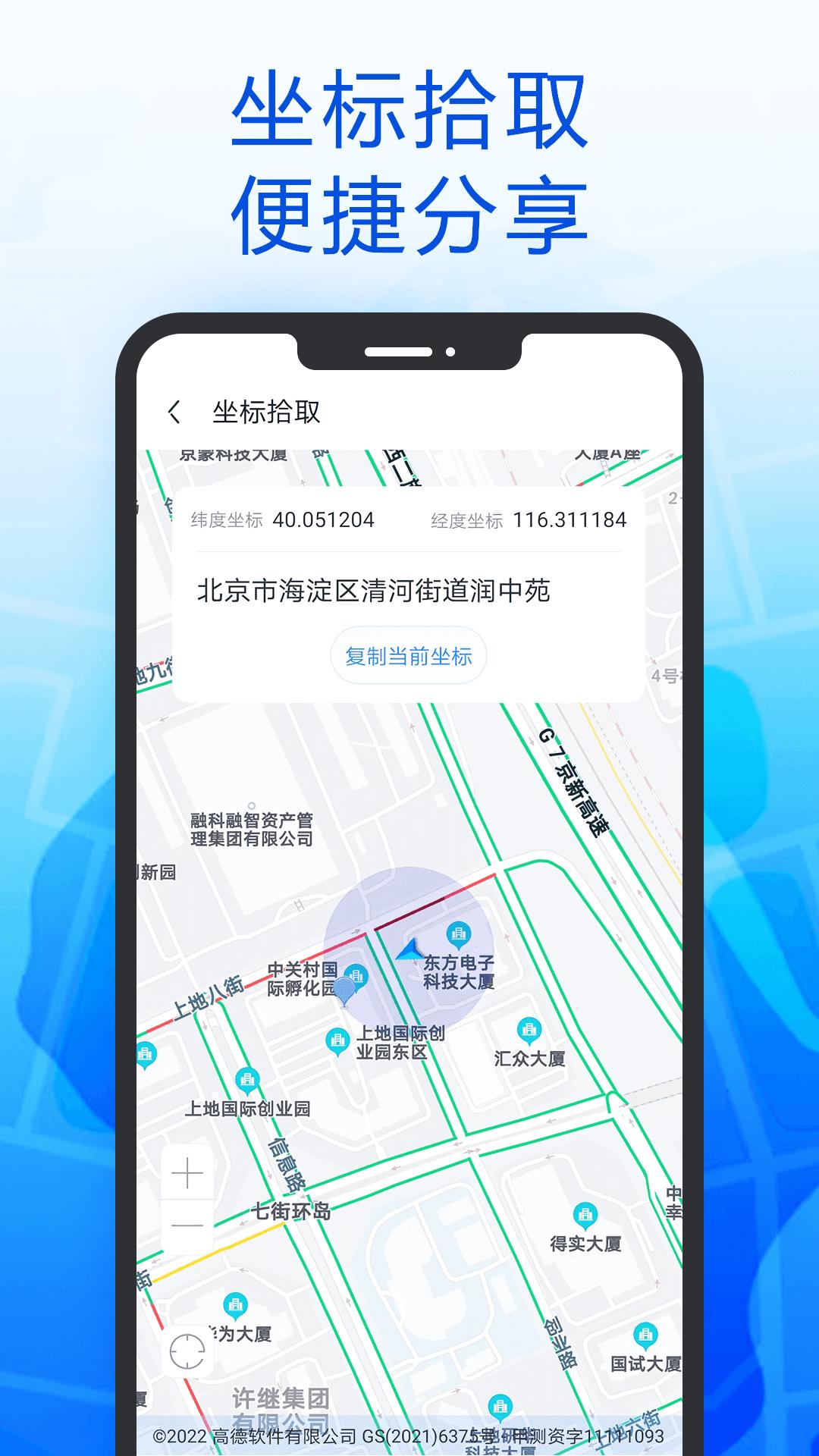 智行北斗导航 v100