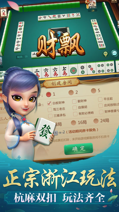 杭州哈灵麻将 v1.7.6