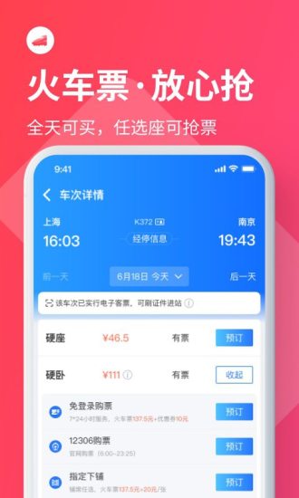 巴士管家手机版免费下载 v4.3.3