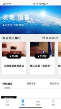 鸵鸟旅行网 v3.0.5