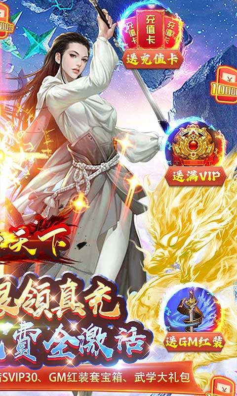 横扫天下(GM免费真充) v1.1.0