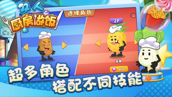 双人厨房做饭联机版  v1.0.0