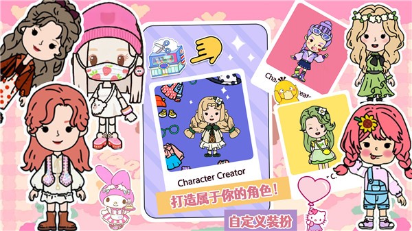 米加小镇小小世界  v1.0