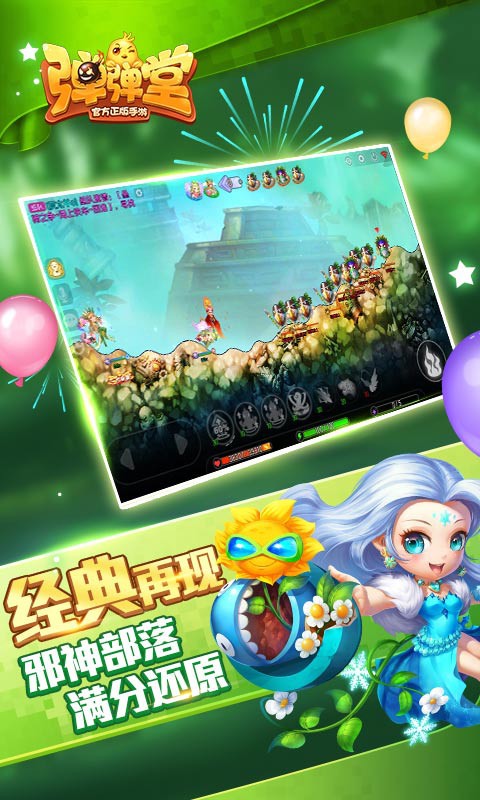 弹弹堂1.13.10 V 1.13.10
