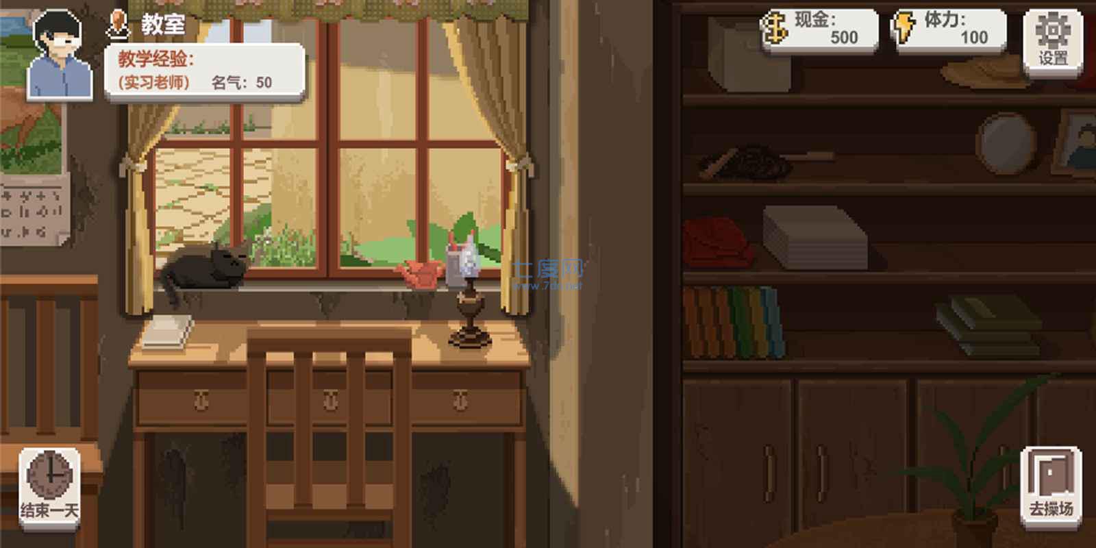 乡村老师游戏 v1.25