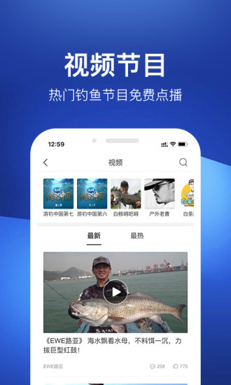 钓鱼人APP v3.2.2