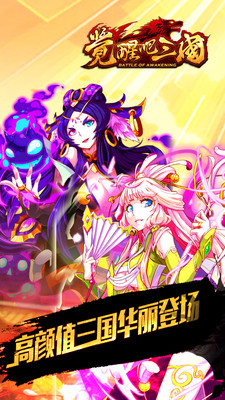 觉醒吧三国 v3.0.5