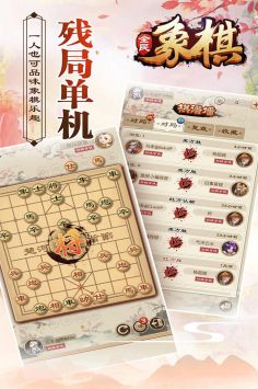 全民象棋 v3.2.5