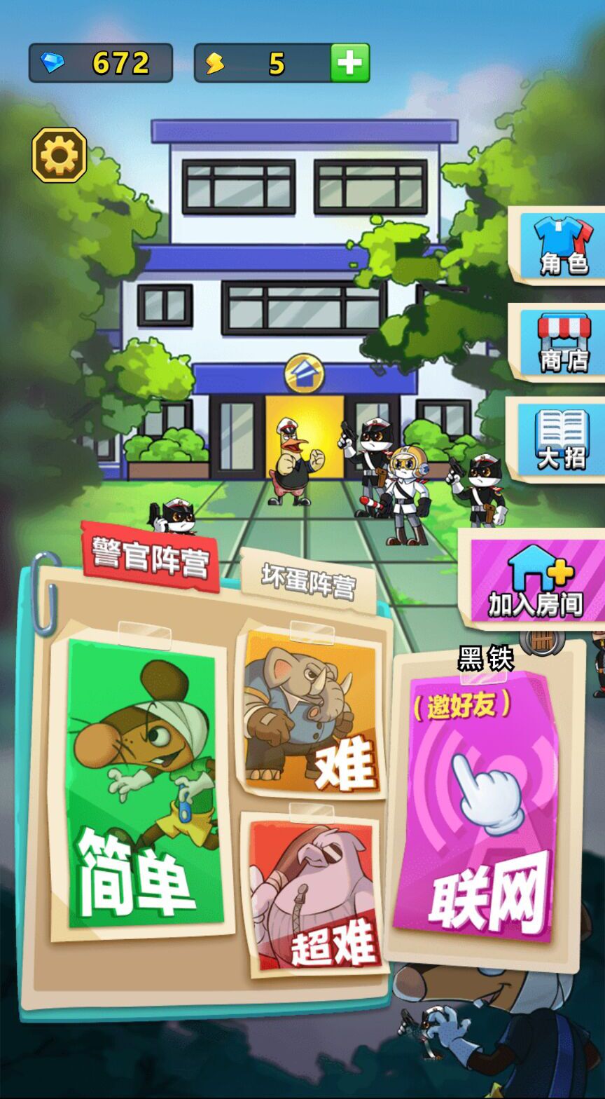 躺平躲猫之黑猫警长游戏安卓版图片1