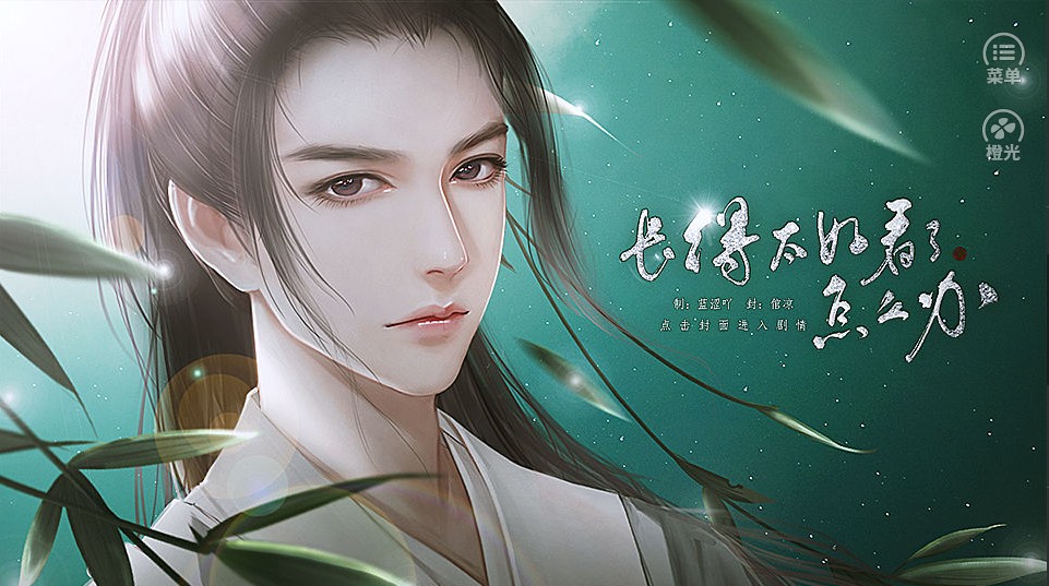 长得太好看了怎么办最新版橙光无限鲜花  v4.2.1