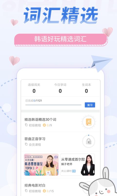 韩语U学院 版本:4.9.4