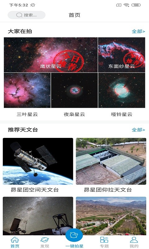 星空时拍  v1.8.9