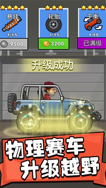 飞车进化论  v1.2