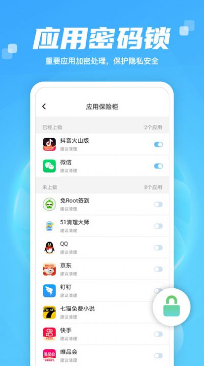 智慧大师清理 v1.0.0