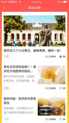 莫愁旅游  v1.0