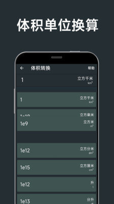 单位换算计算器 v3.0
