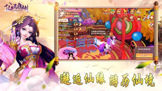 仙灵御剑双修版