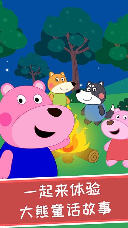 大熊童话故事 v1.0.0