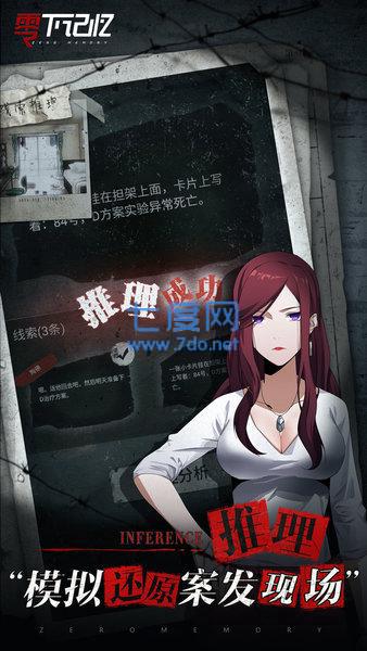 零下记忆全剧情解锁版