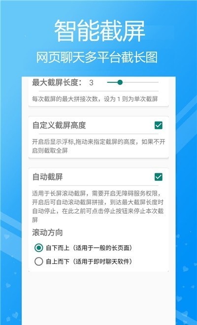 高效滚动截屏 v1.0