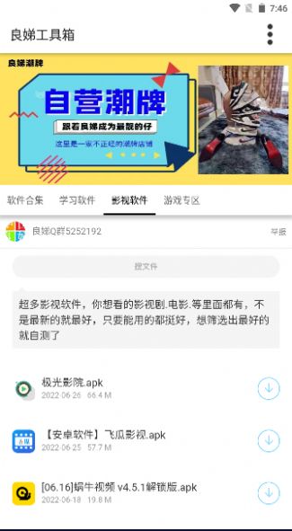 良娣百宝盒 v1.0