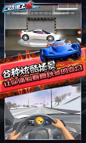 劲爆飞车 安卓版 v3.0.5
