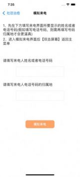 聚会逃跑神器 v3.0.5