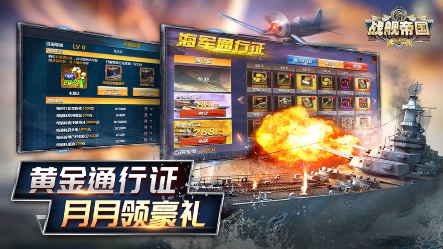 战舰帝国五周年盛典礼包兑换码活动版  v3.3.4