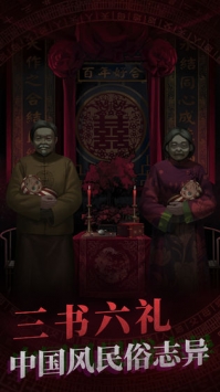 纸嫁衣 v3.2.5