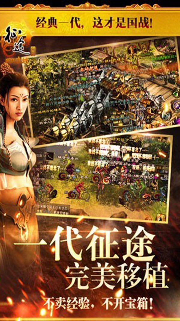 征途红包版 v1.1.86
