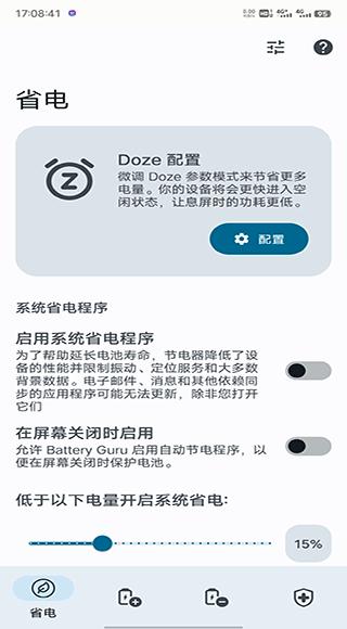 Battery Guru电池检测app