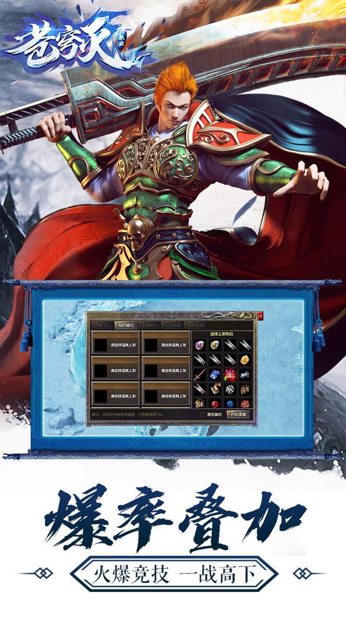 苍穹灭手游官网版 v1.70