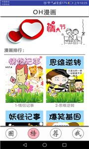 OH漫画 v3.0