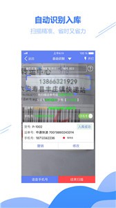 驿站小扁担  v1.6.7