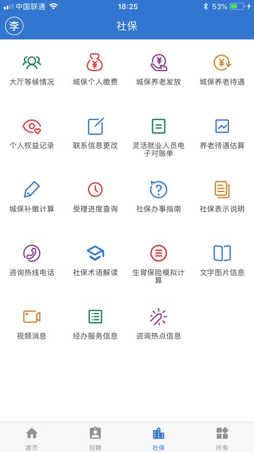上海人社  v6.1.3