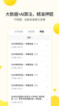 小西考研 v2.0.5