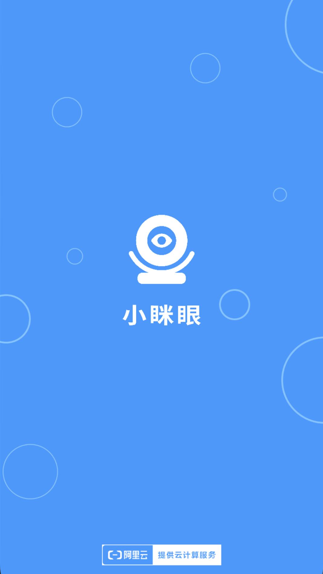 小眯眼 v3.0.5