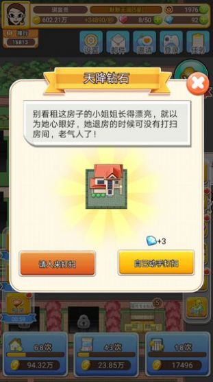 我盖房特牛免费金币最新版  v5.3.4