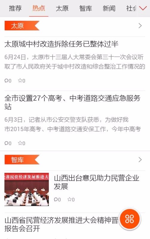 山西之窗截图2