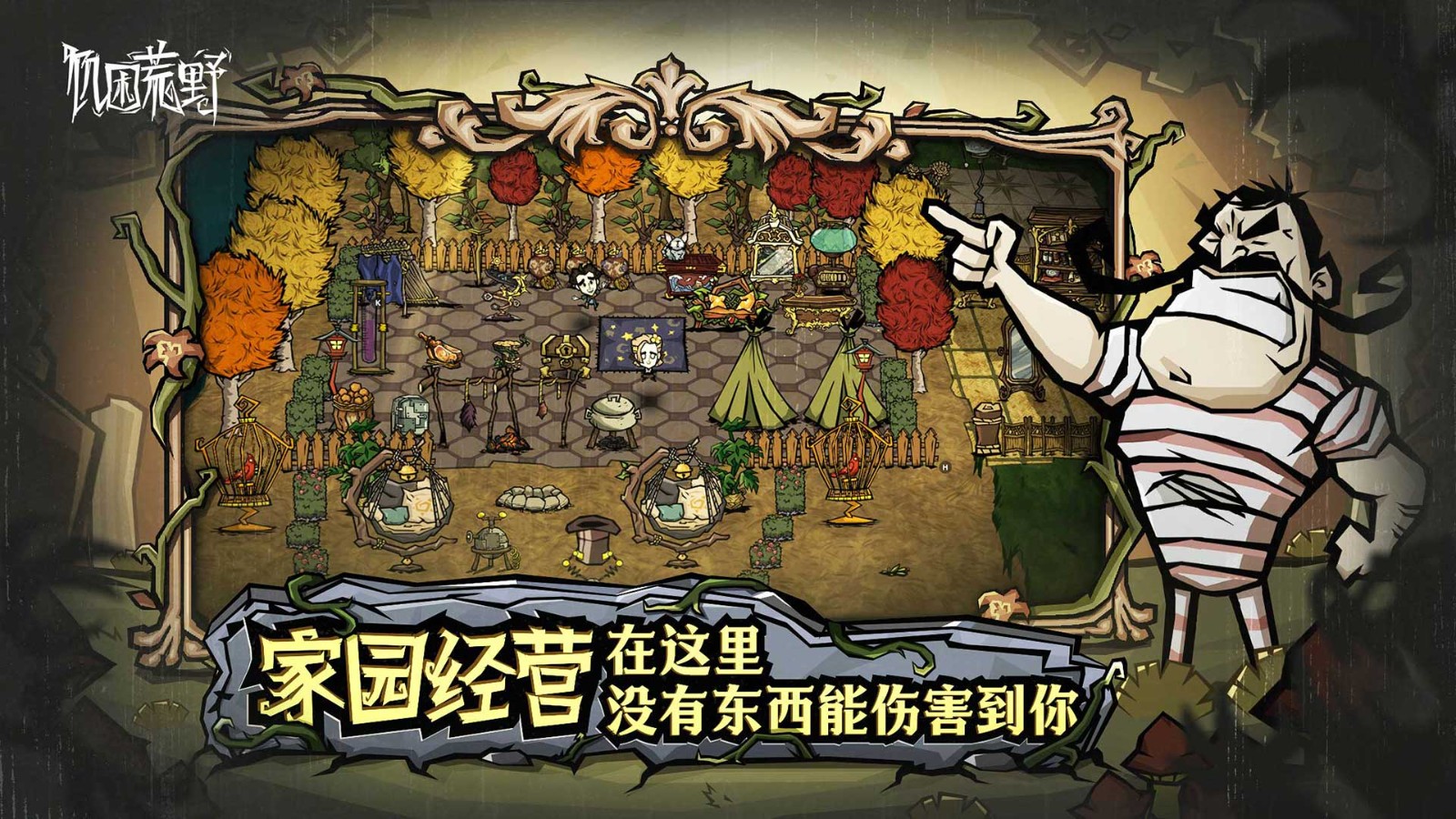 饥困荒野中文版 v1.19.18