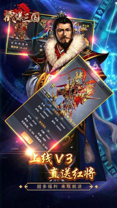 戳爆三国破解版