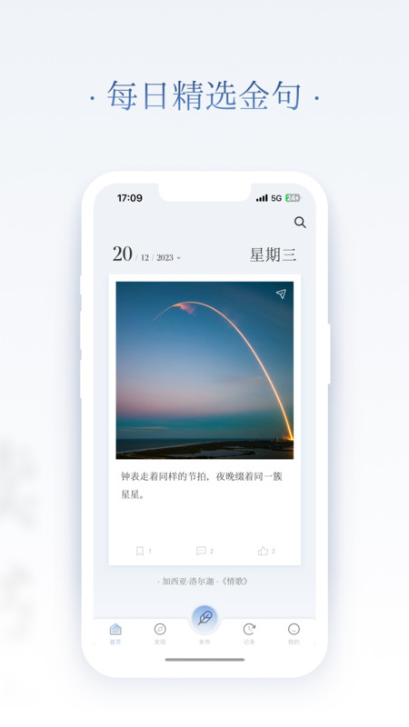 全民句子软件官方版  v4.2.2